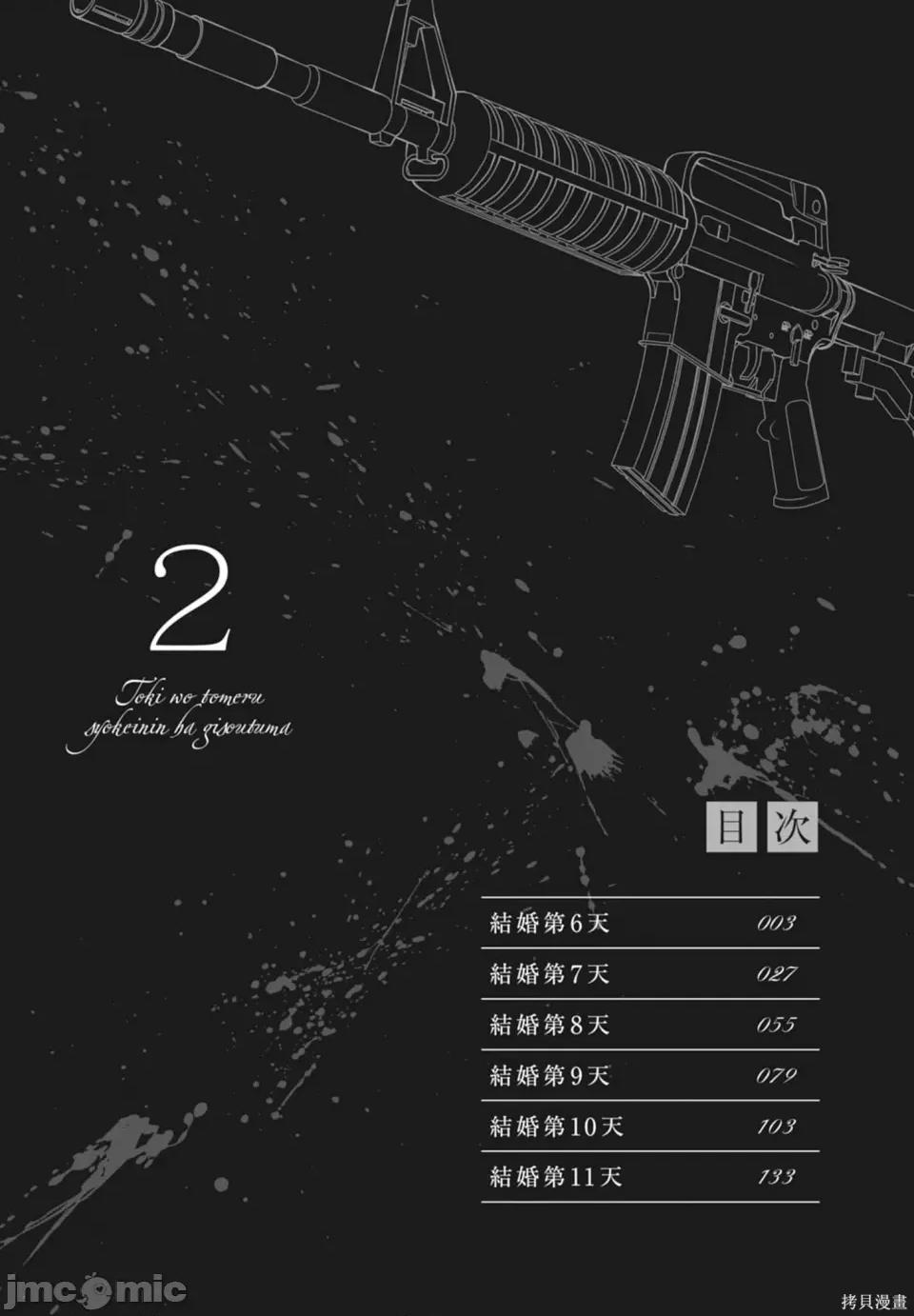 时停杀手伪装成我的妻子 时停杀手伪装成我的妻子 第4页