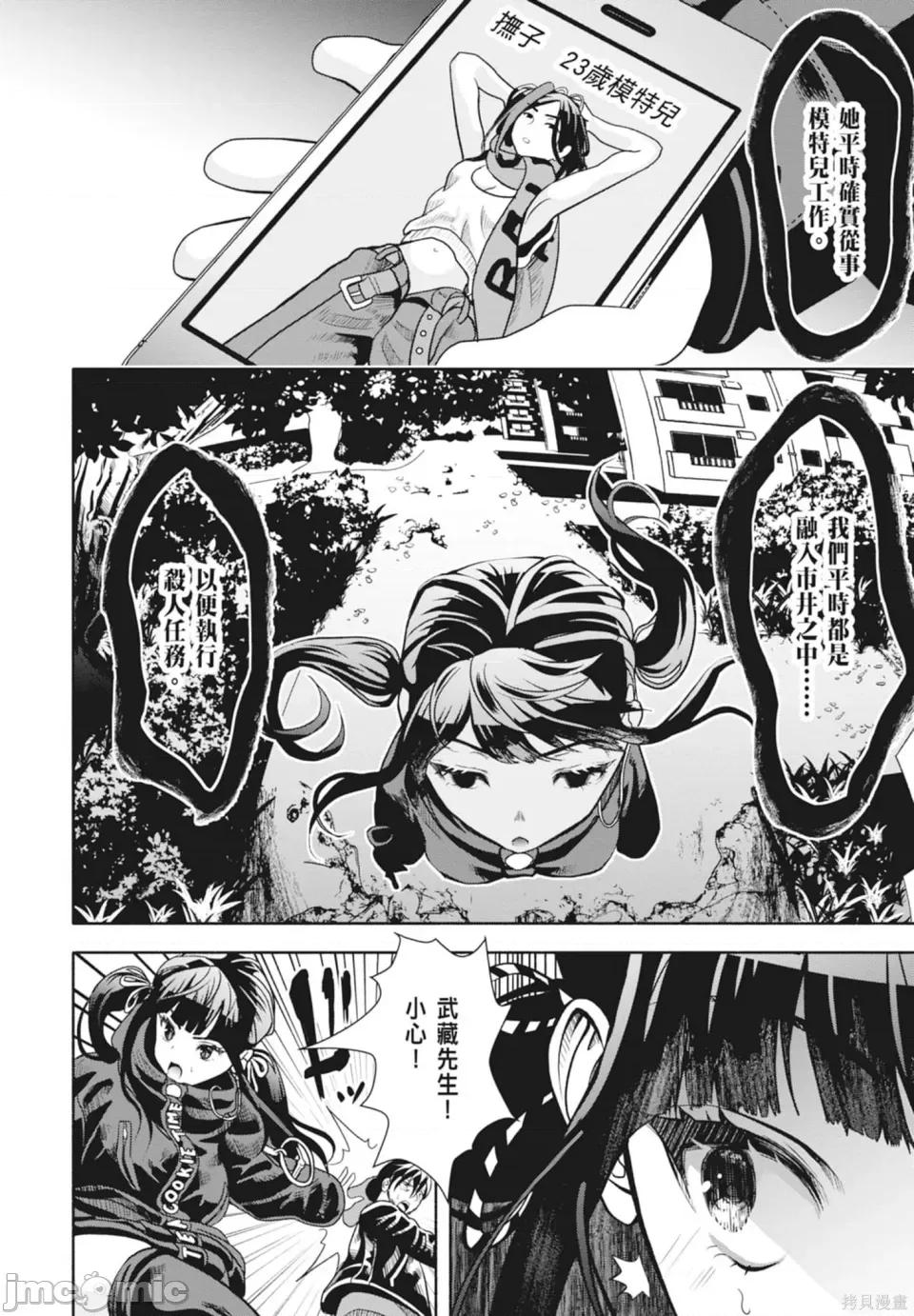 时停杀手伪装成我的妻子 时停杀手伪装成我的妻子 第10页