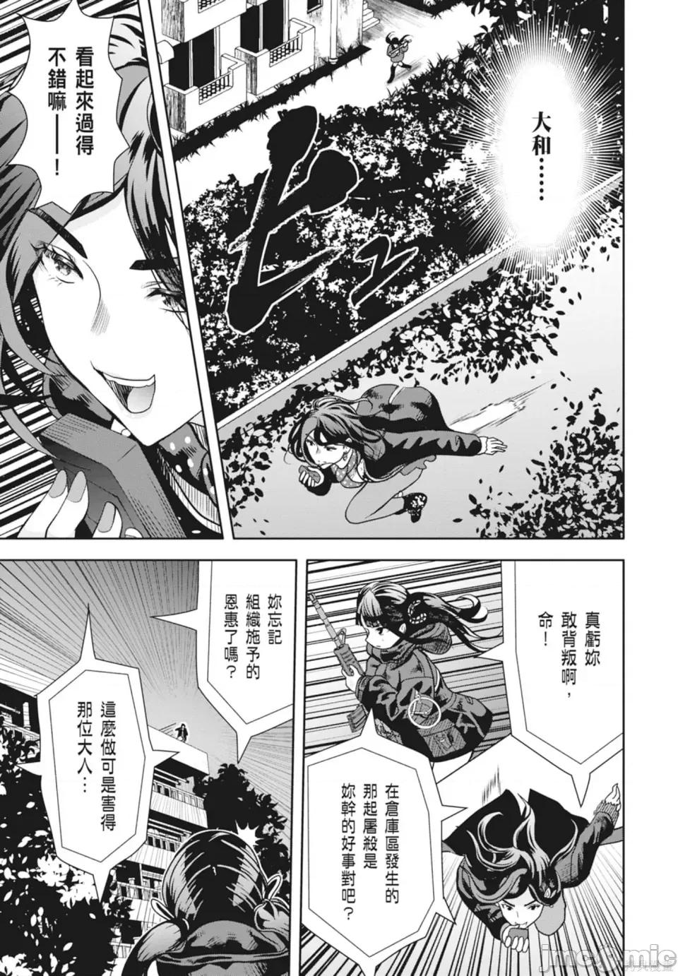 时停杀手伪装成我的妻子 时停杀手伪装成我的妻子 第13页