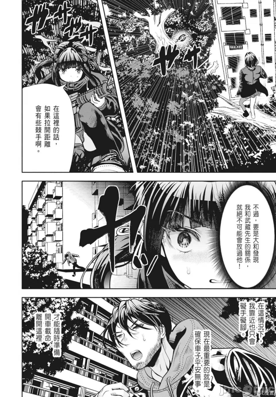 时停杀手伪装成我的妻子 时停杀手伪装成我的妻子 第18页