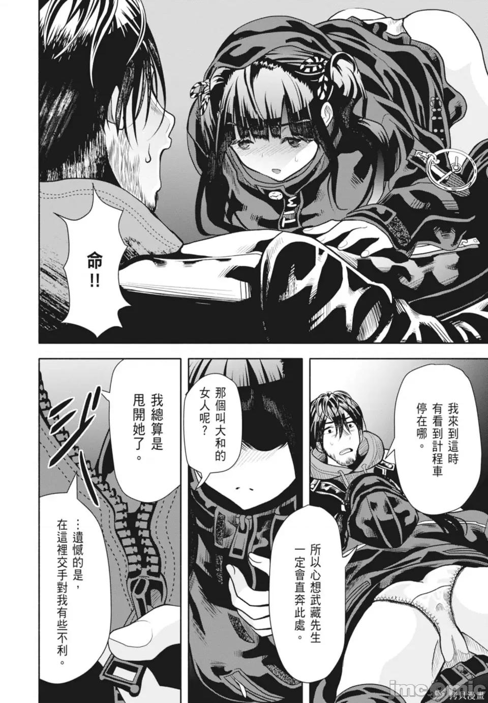 时停杀手伪装成我的妻子 时停杀手伪装成我的妻子 第20页