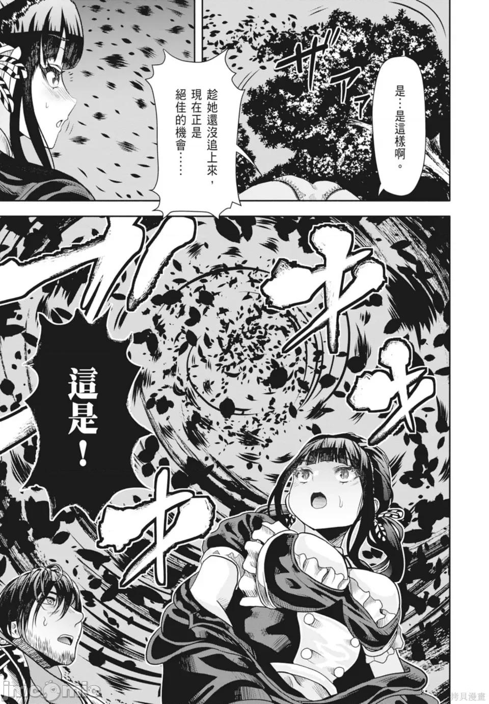 时停杀手伪装成我的妻子 时停杀手伪装成我的妻子 第23页