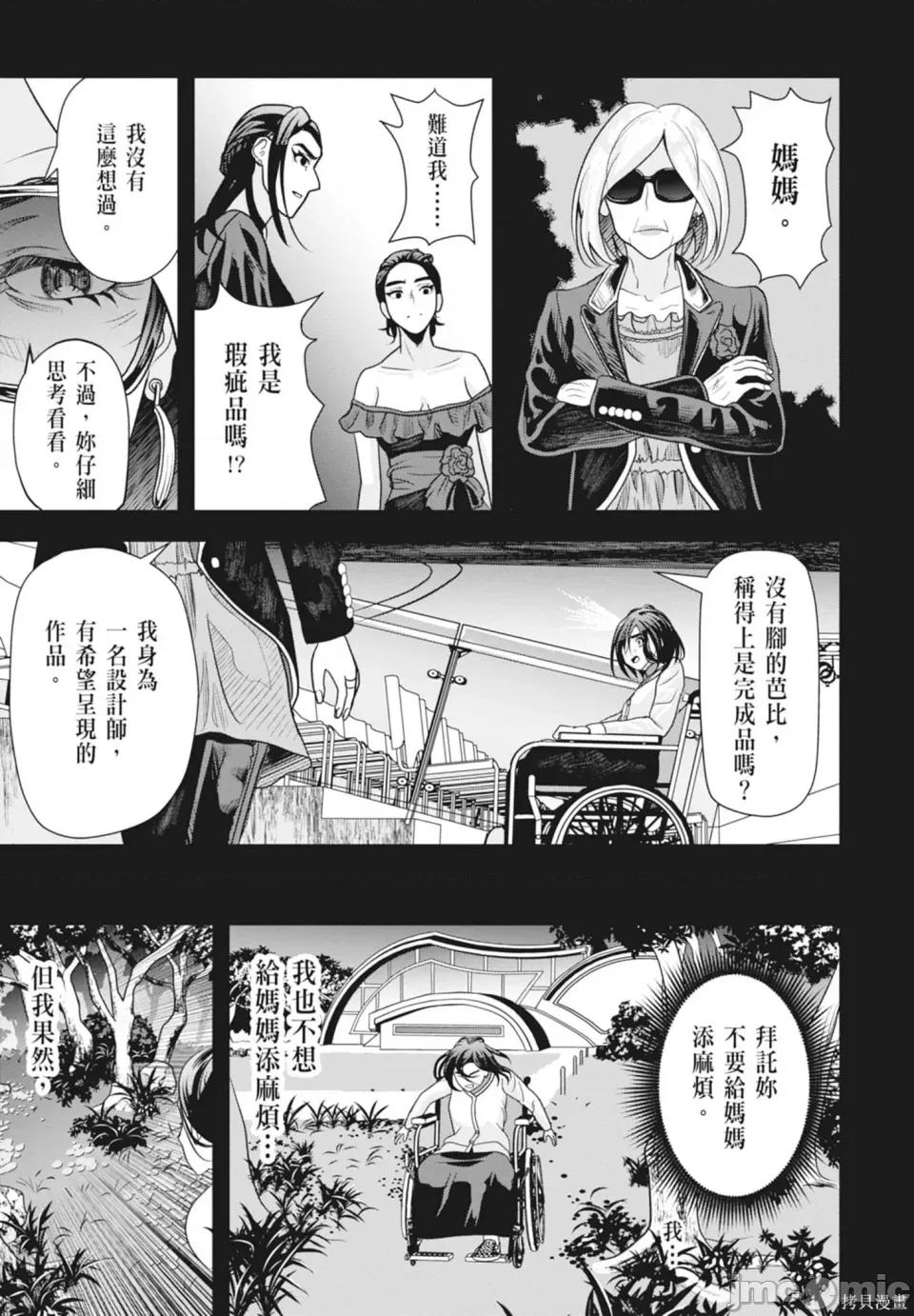 时停杀手伪装成我的妻子 时停杀手伪装成我的妻子 第33页
