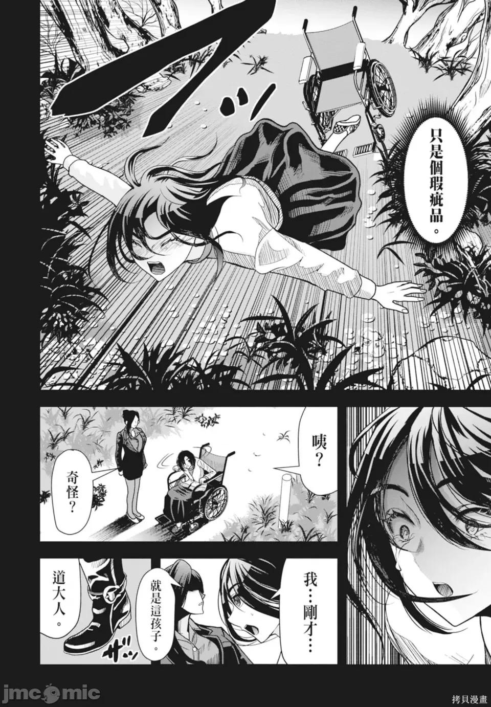 时停杀手伪装成我的妻子 时停杀手伪装成我的妻子 第34页