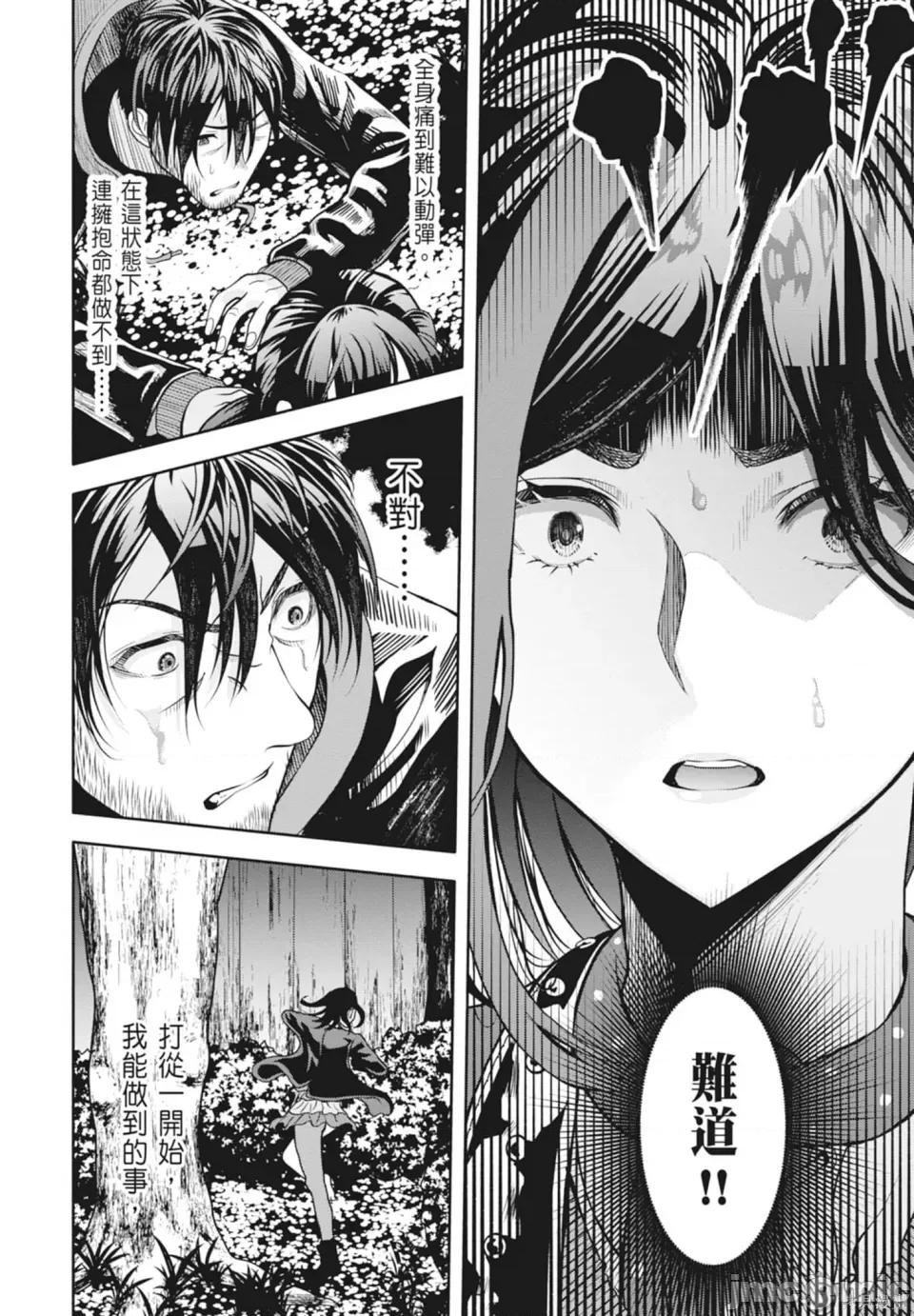 时停杀手伪装成我的妻子 时停杀手伪装成我的妻子 第42页