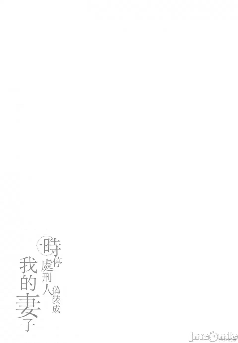 时停杀手伪装成我的妻子 时停杀手伪装成我的妻子 第55页