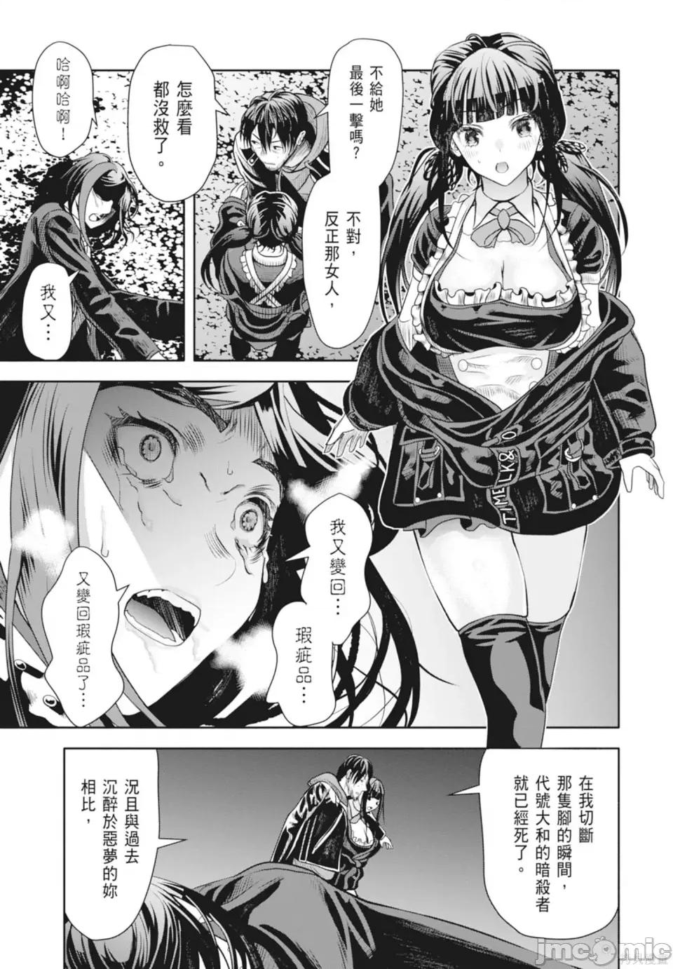 时停杀手伪装成我的妻子 时停杀手伪装成我的妻子 第59页