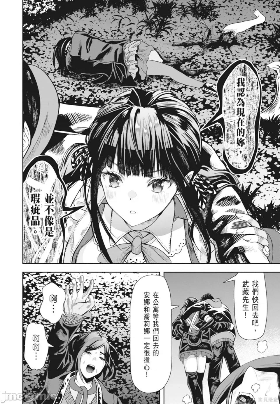 时停杀手伪装成我的妻子 时停杀手伪装成我的妻子 第60页