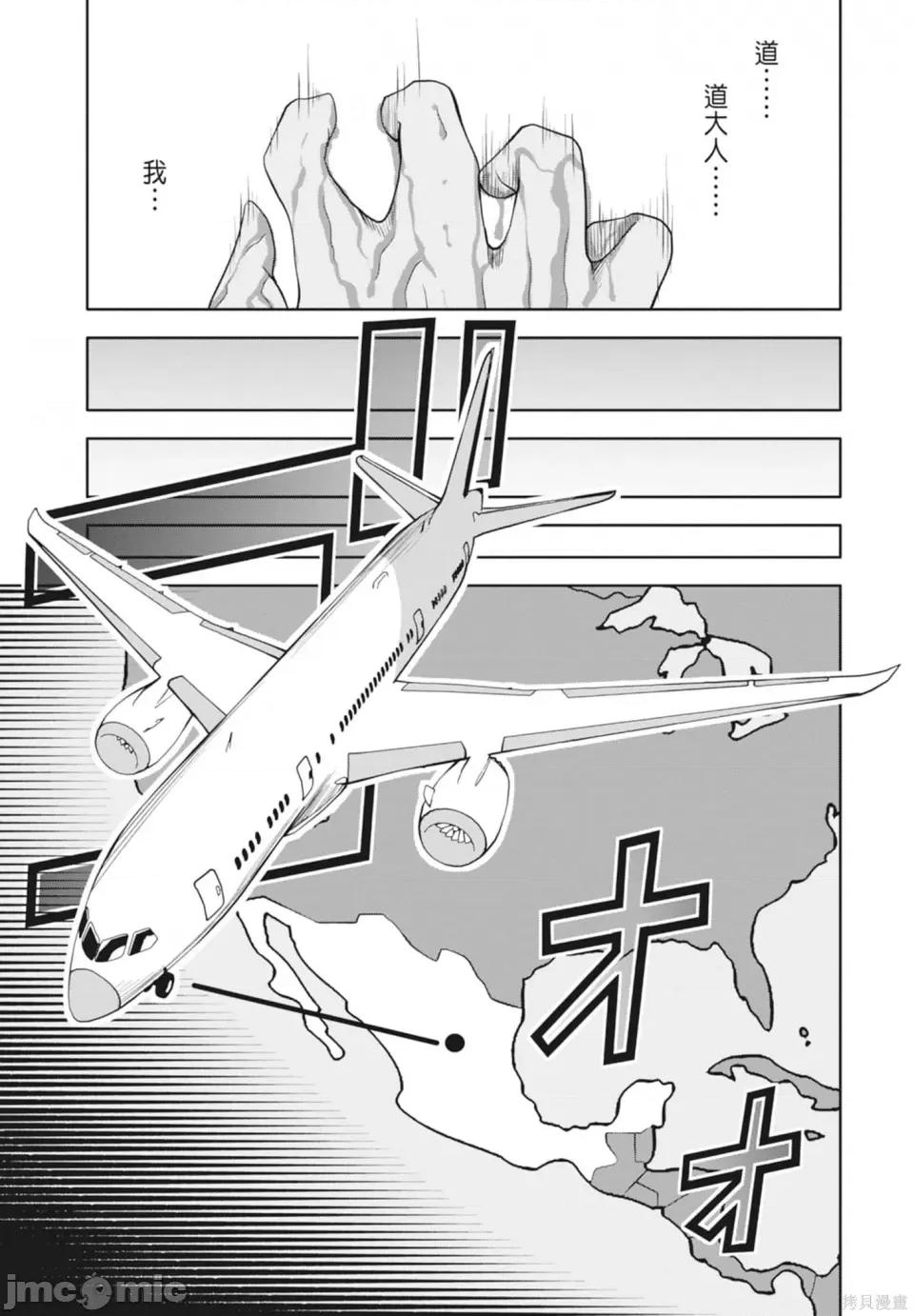 时停杀手伪装成我的妻子 时停杀手伪装成我的妻子 第61页