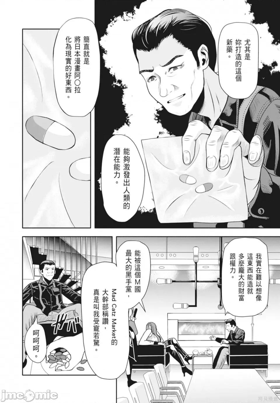 时停杀手伪装成我的妻子 时停杀手伪装成我的妻子 第66页