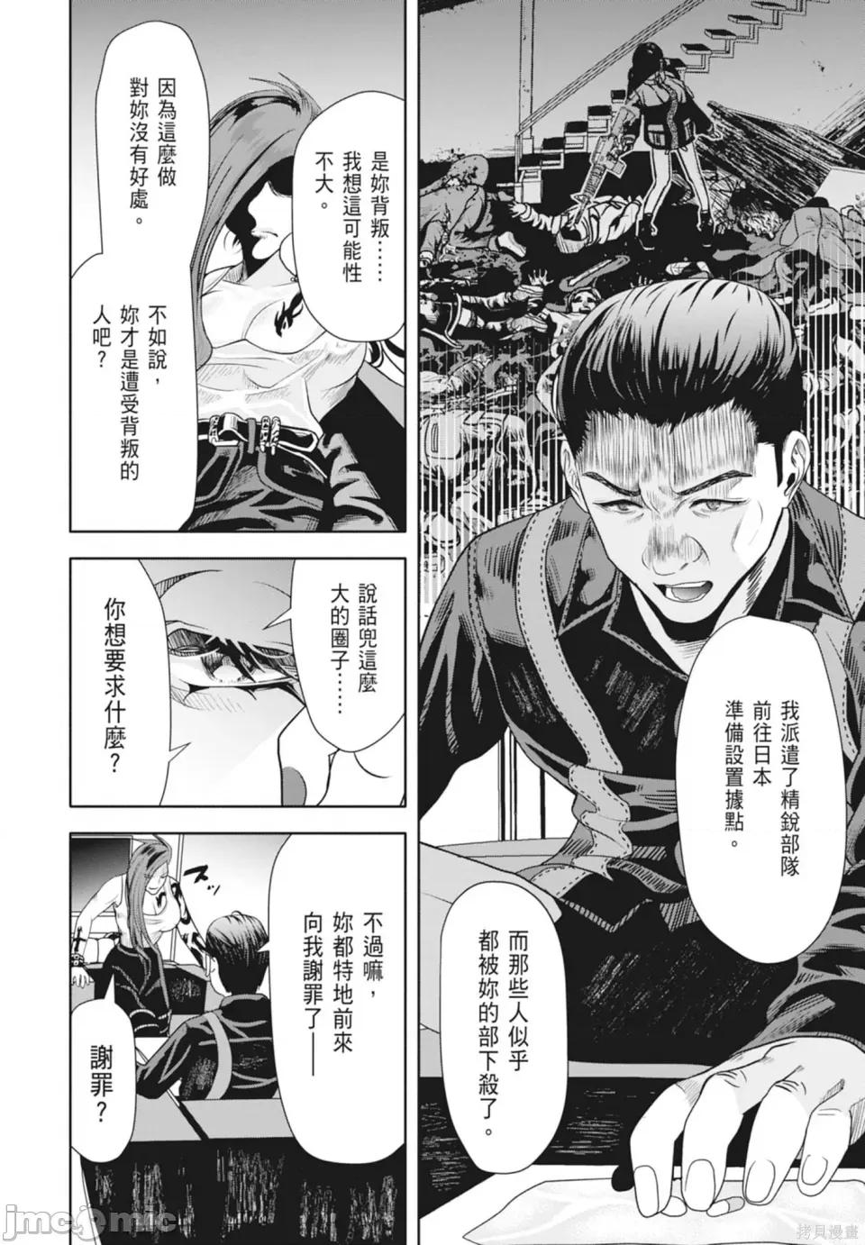 时停杀手伪装成我的妻子 时停杀手伪装成我的妻子 第68页