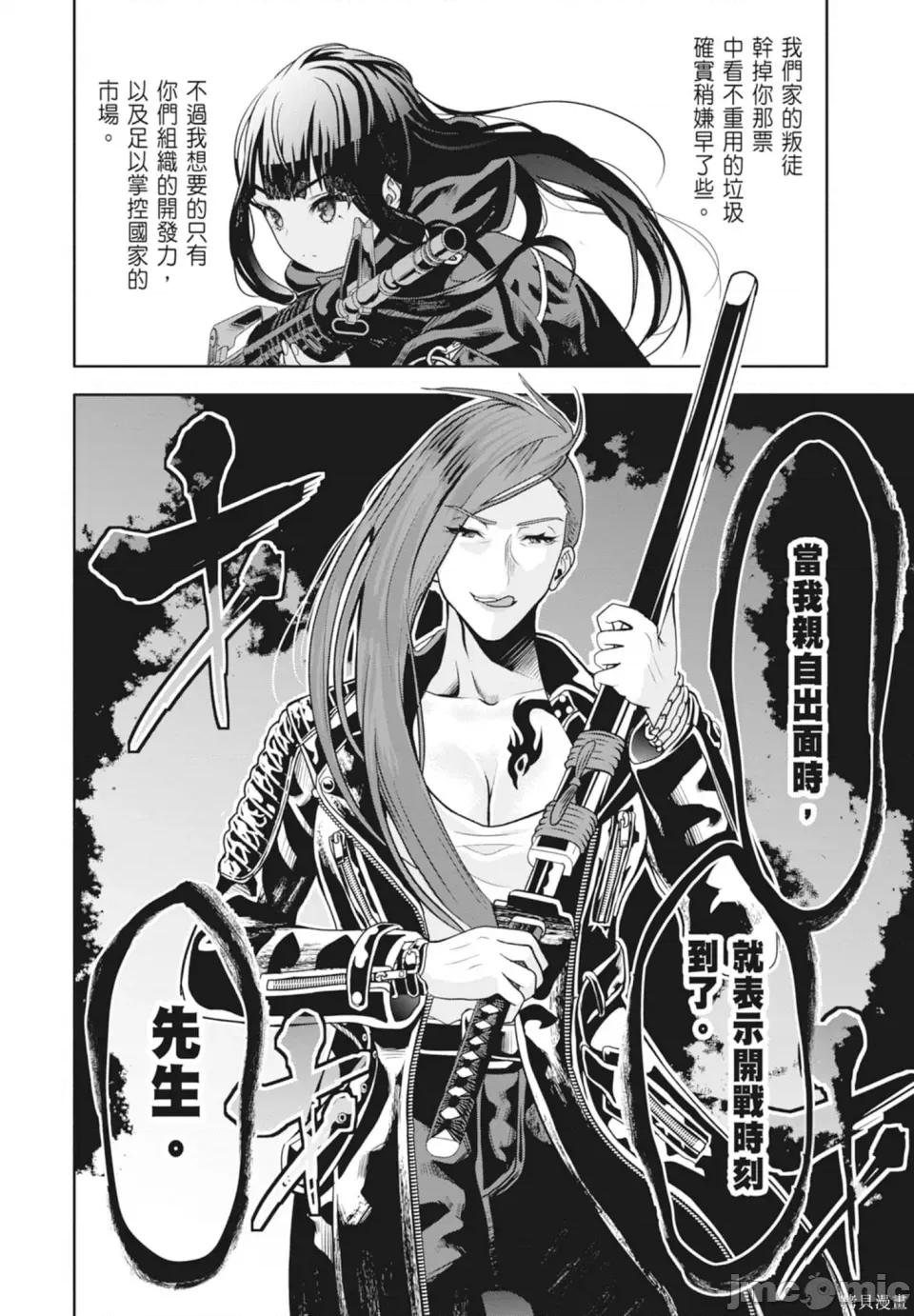 时停杀手伪装成我的妻子 时停杀手伪装成我的妻子 第70页
