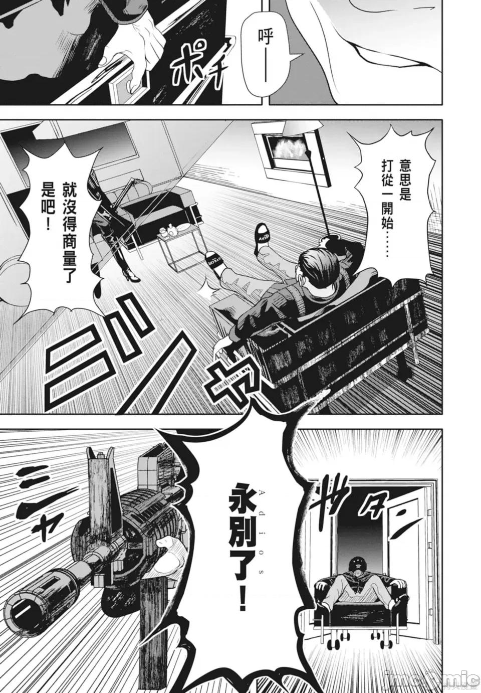 时停杀手伪装成我的妻子 时停杀手伪装成我的妻子 第71页