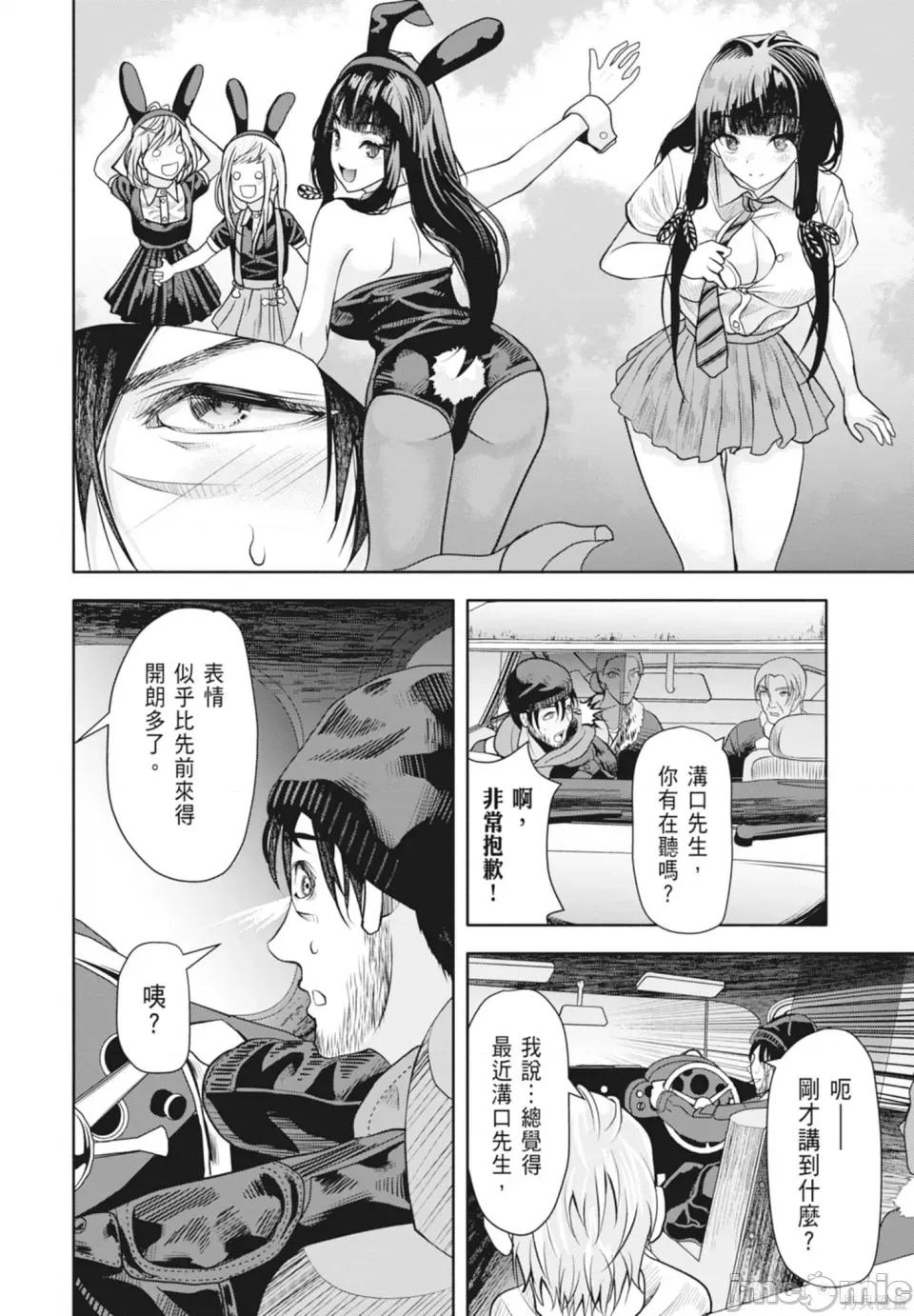 时停杀手伪装成我的妻子 时停杀手伪装成我的妻子 第86页
