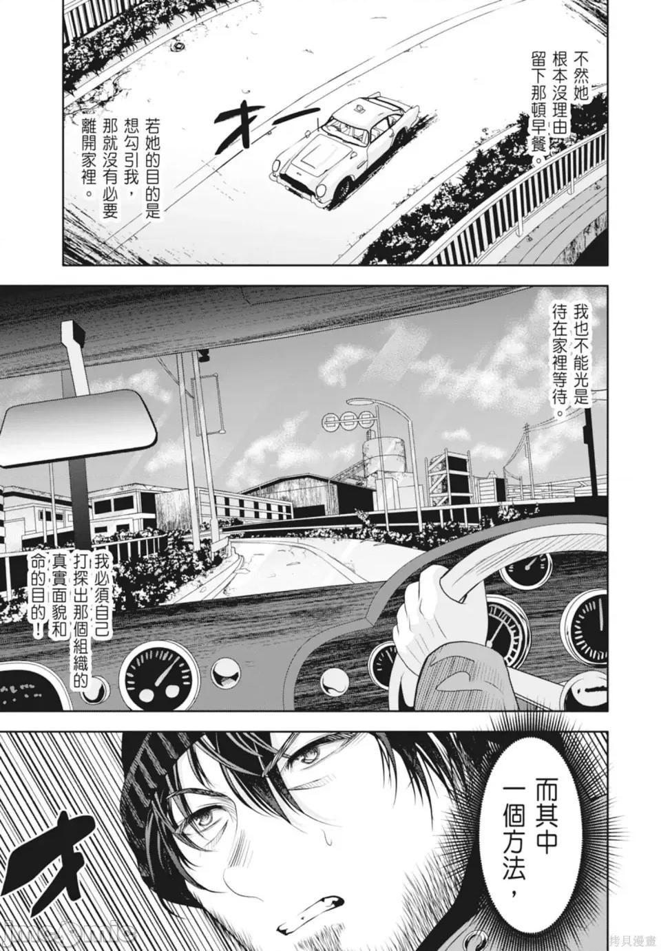 时停杀手伪装成我的妻子 时停杀手伪装成我的妻子 第99页