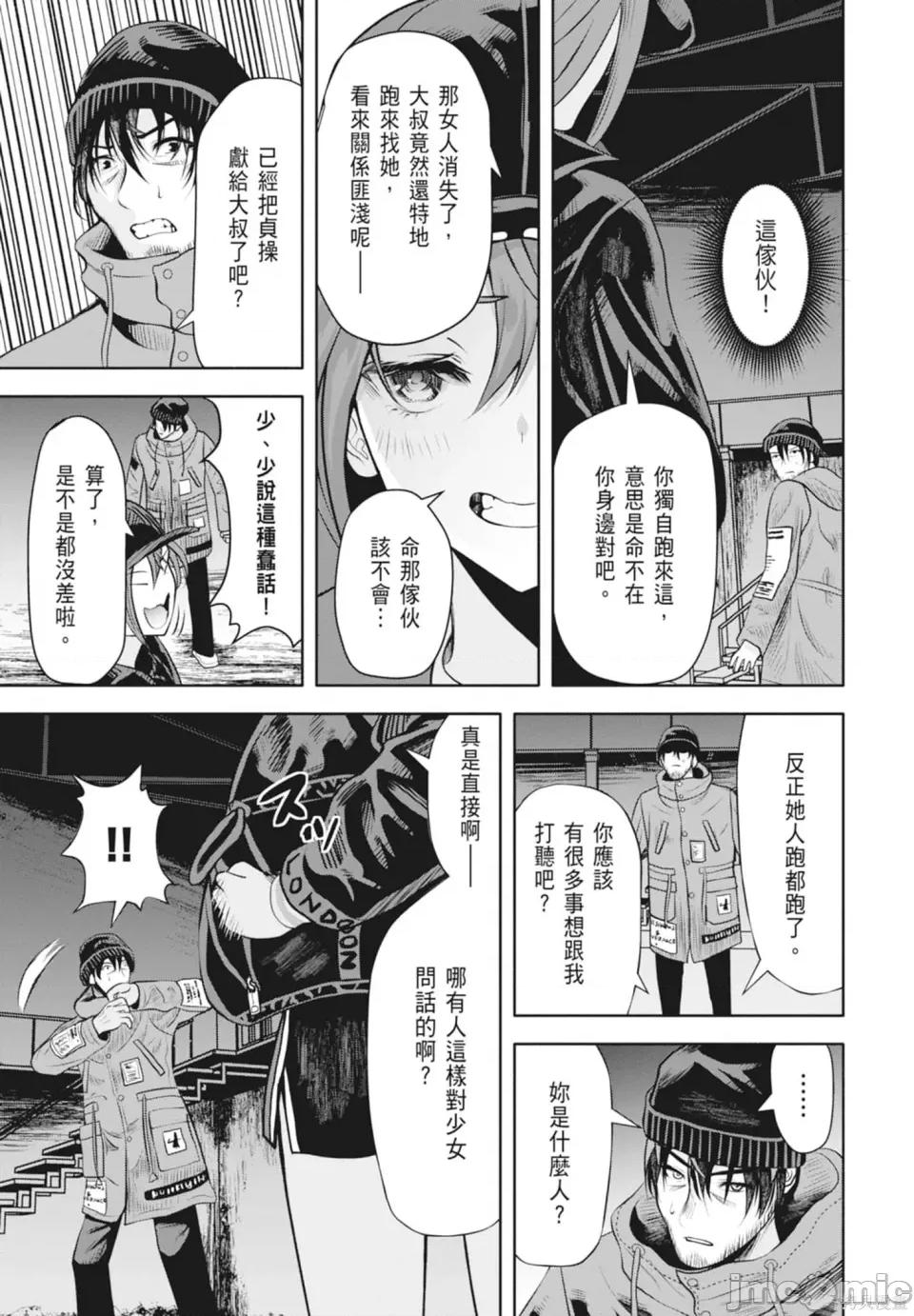 时停杀手伪装成我的妻子 时停杀手伪装成我的妻子 第107页