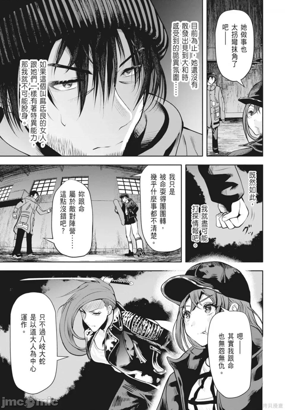 时停杀手伪装成我的妻子 时停杀手伪装成我的妻子 第109页