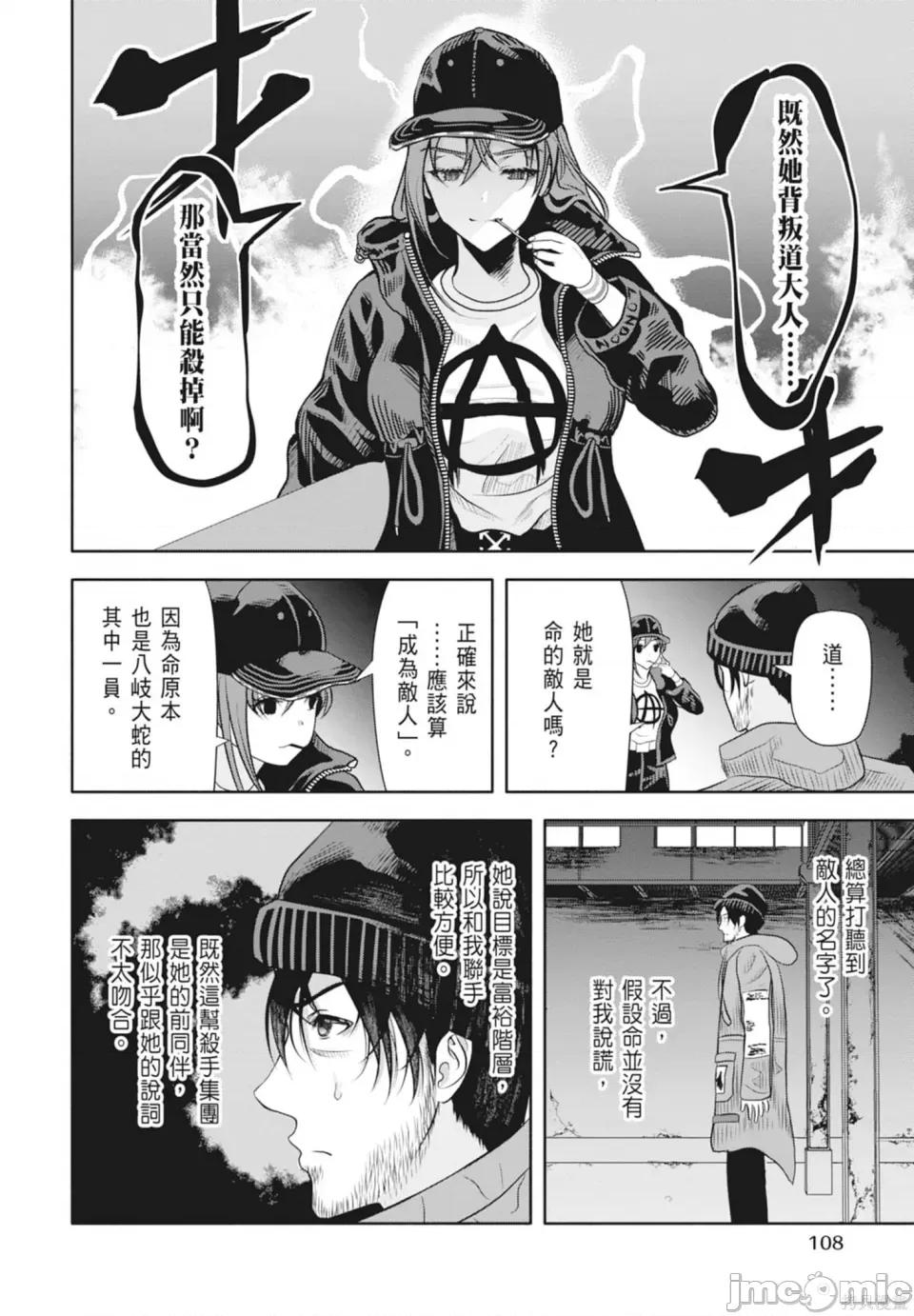 时停杀手伪装成我的妻子 时停杀手伪装成我的妻子 第110页