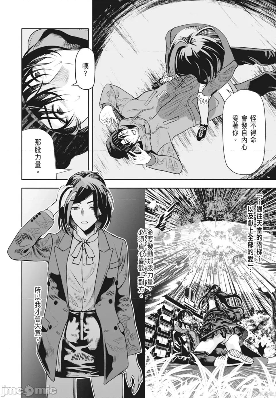 时停杀手伪装成我的妻子 时停杀手伪装成我的妻子 第114页