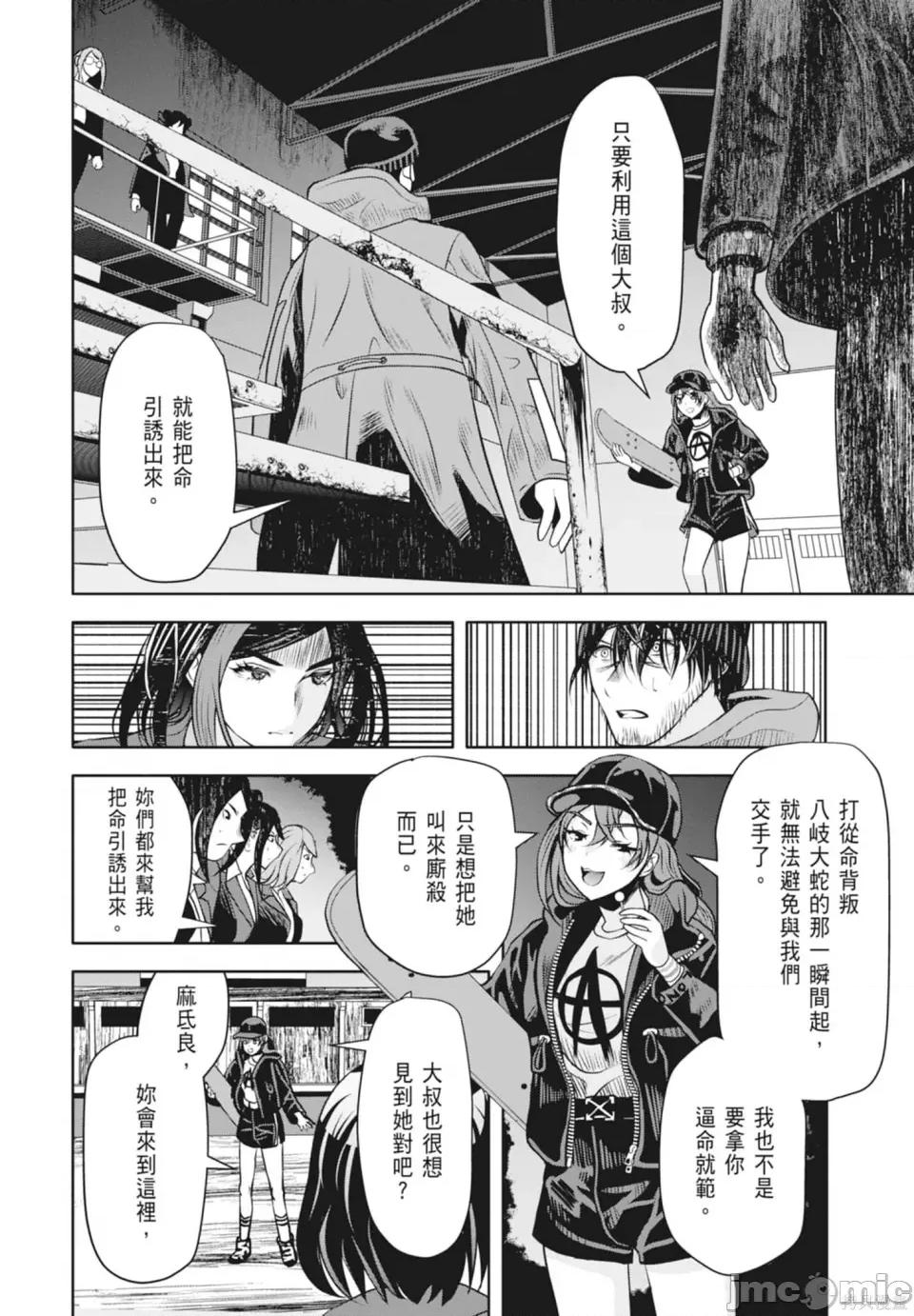 时停杀手伪装成我的妻子 时停杀手伪装成我的妻子 第116页