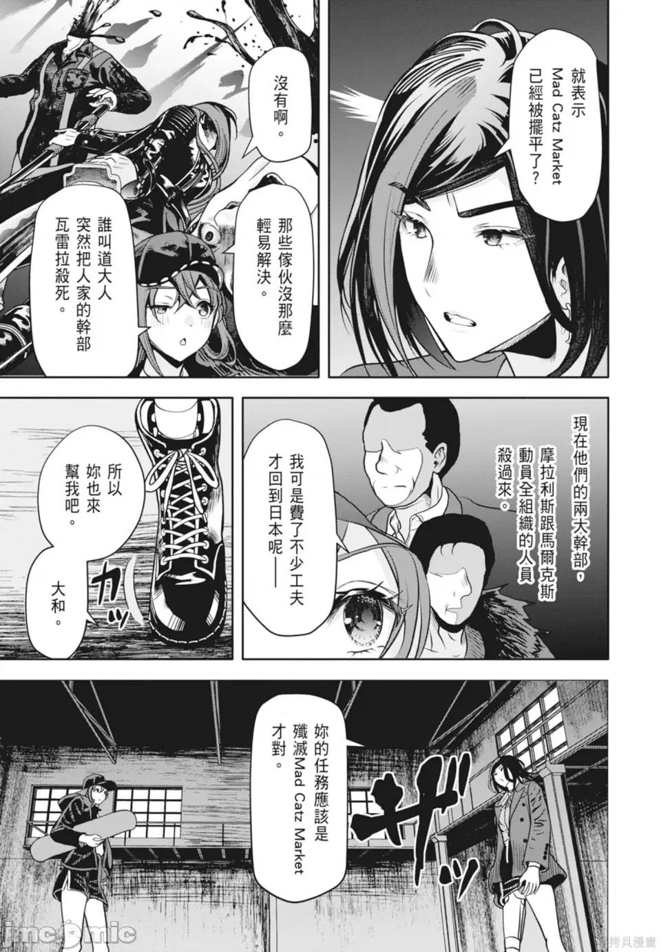 时停杀手伪装成我的妻子 时停杀手伪装成我的妻子 第117页