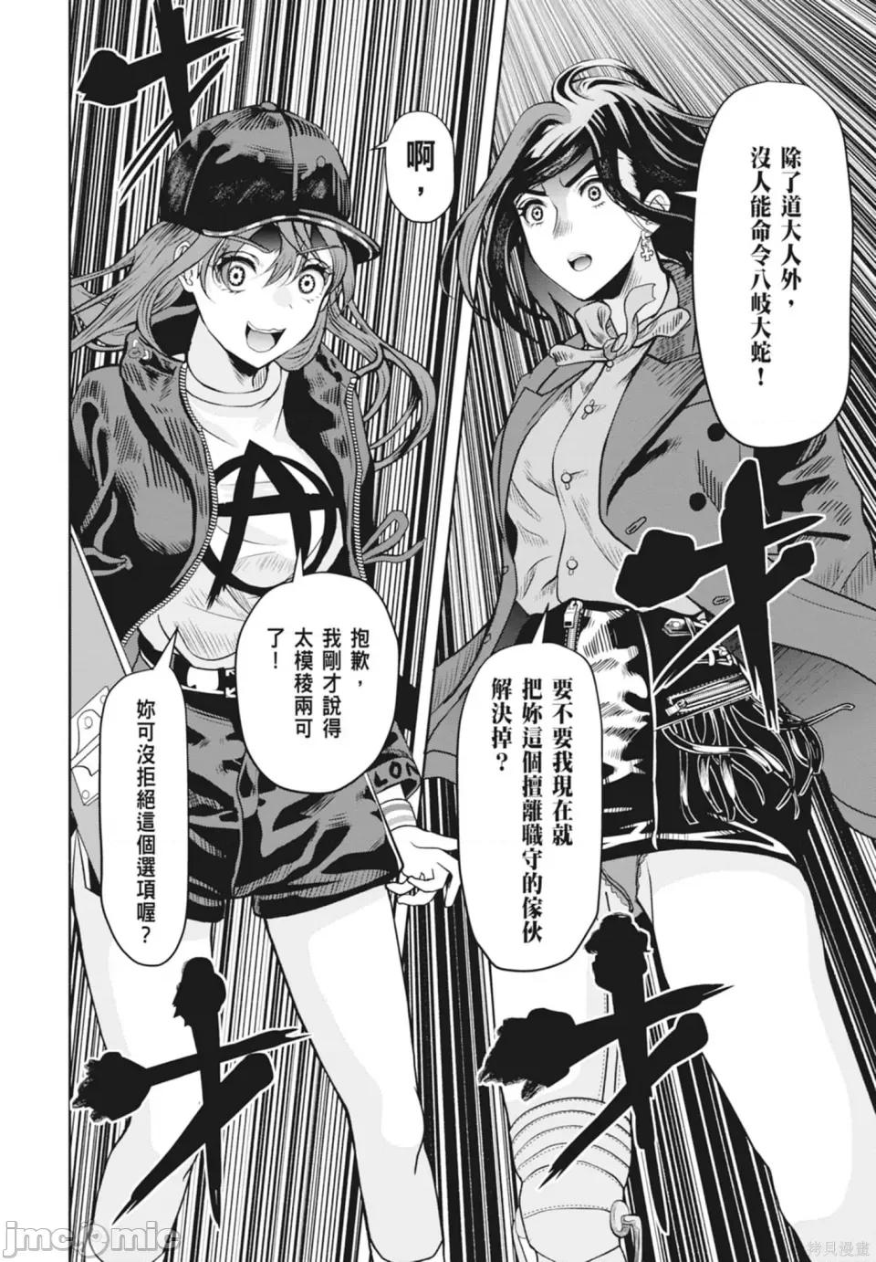 时停杀手伪装成我的妻子 时停杀手伪装成我的妻子 第118页
