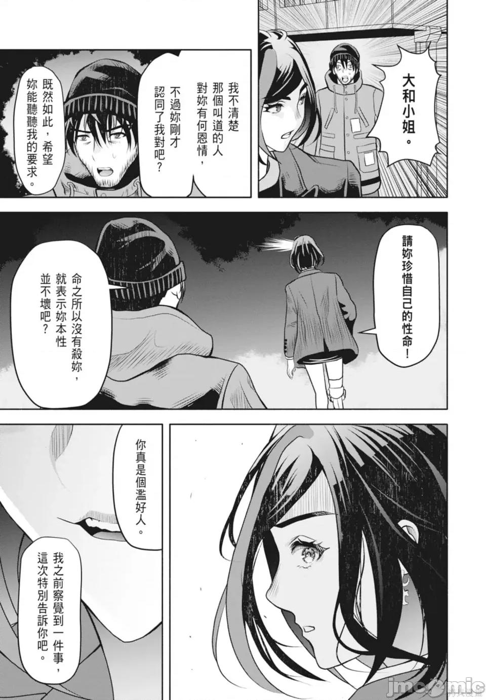 时停杀手伪装成我的妻子 时停杀手伪装成我的妻子 第123页
