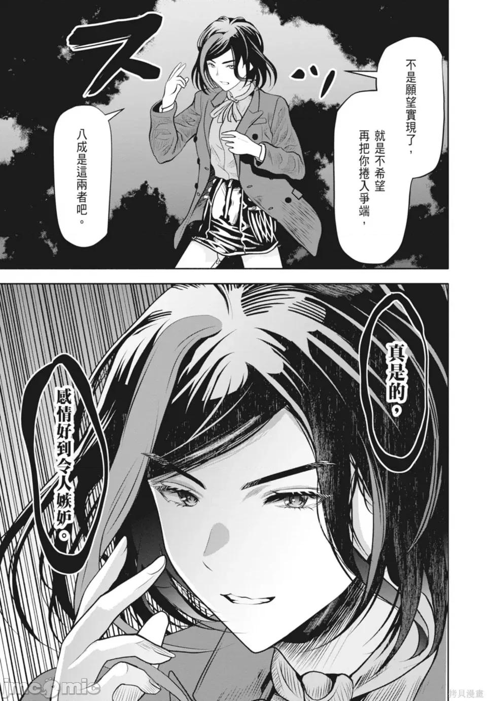 时停杀手伪装成我的妻子 时停杀手伪装成我的妻子 第125页