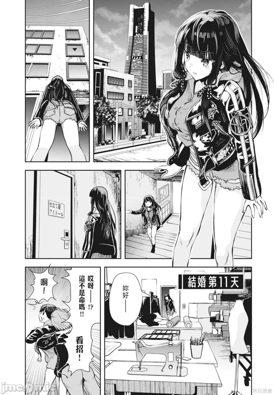 时停杀手伪装成我的妻子 时停杀手伪装成我的妻子 第135页