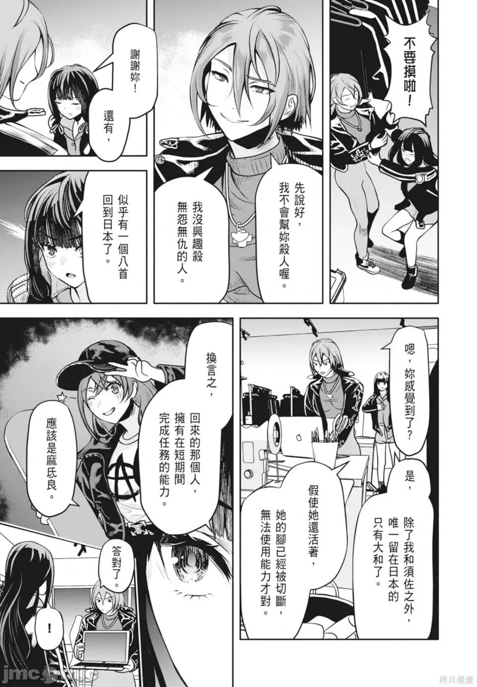 时停杀手伪装成我的妻子 时停杀手伪装成我的妻子 第139页
