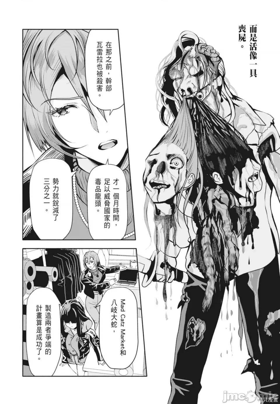 时停杀手伪装成我的妻子 时停杀手伪装成我的妻子 第144页