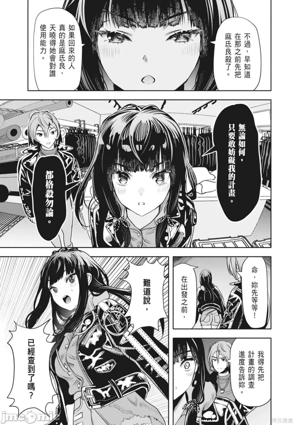 时停杀手伪装成我的妻子 时停杀手伪装成我的妻子 第145页