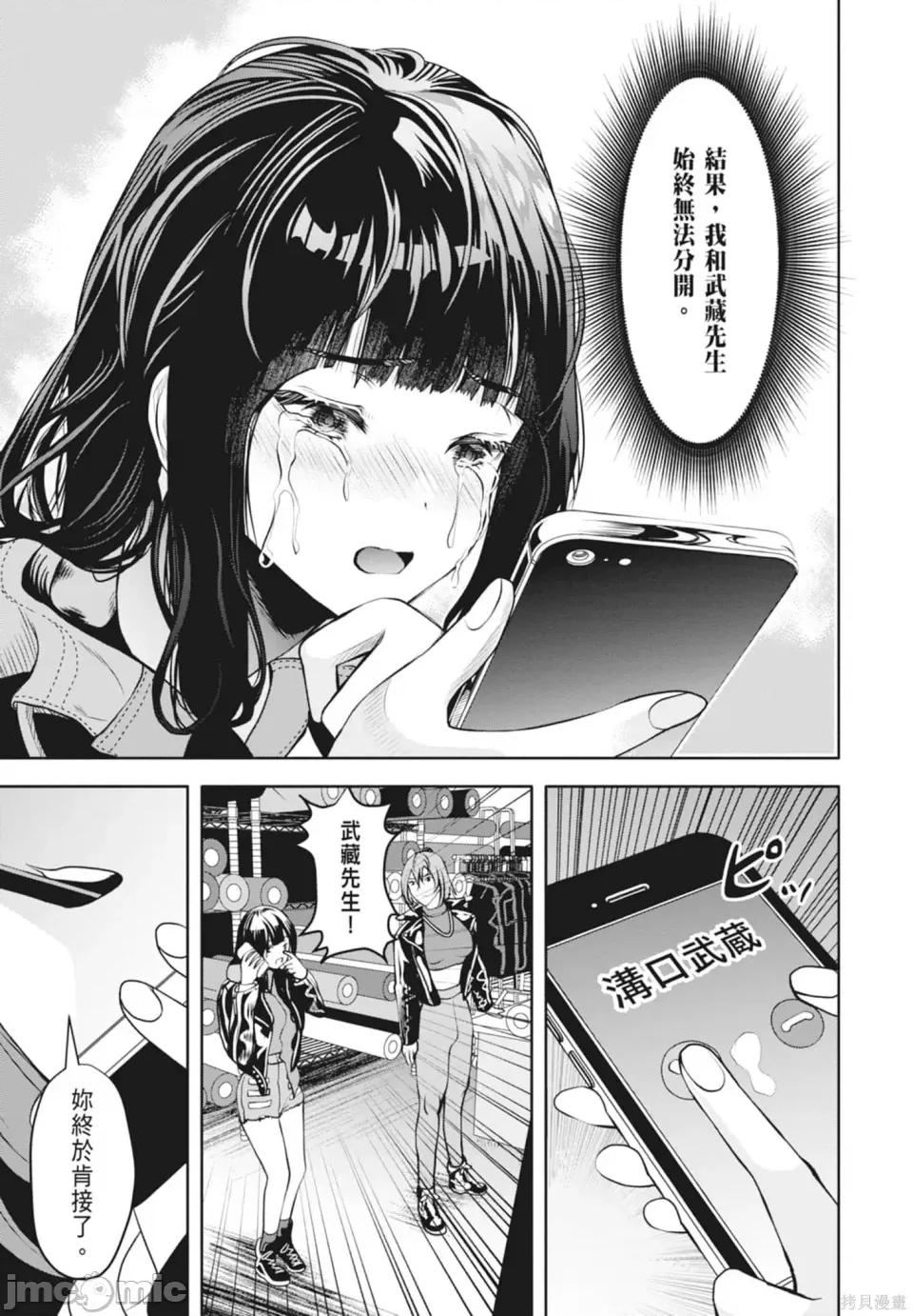 时停杀手伪装成我的妻子 时停杀手伪装成我的妻子 第149页