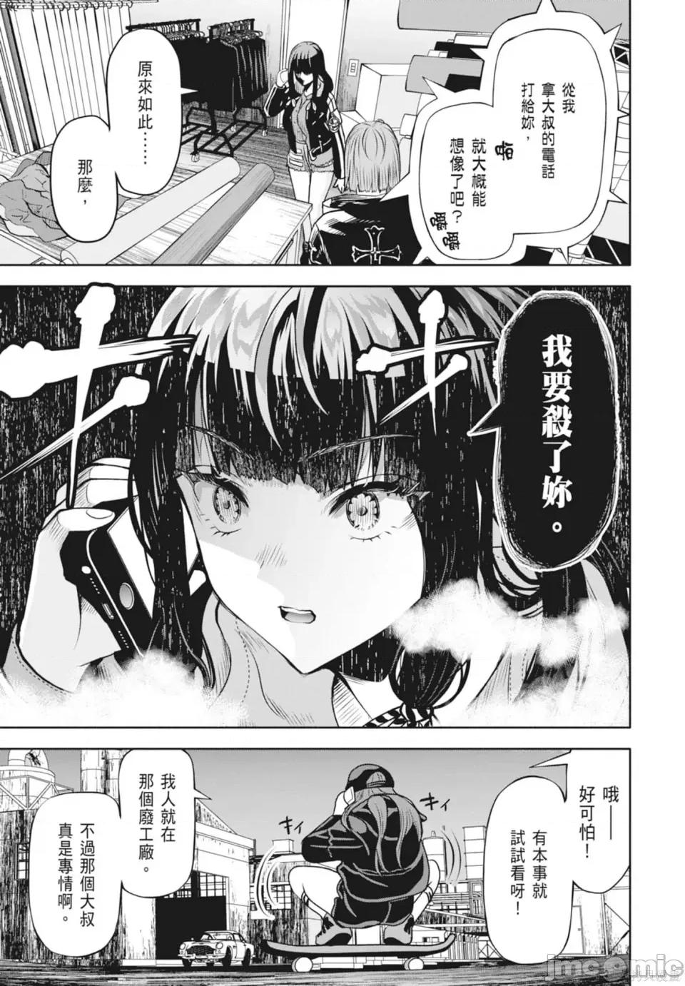 时停杀手伪装成我的妻子 时停杀手伪装成我的妻子 第151页