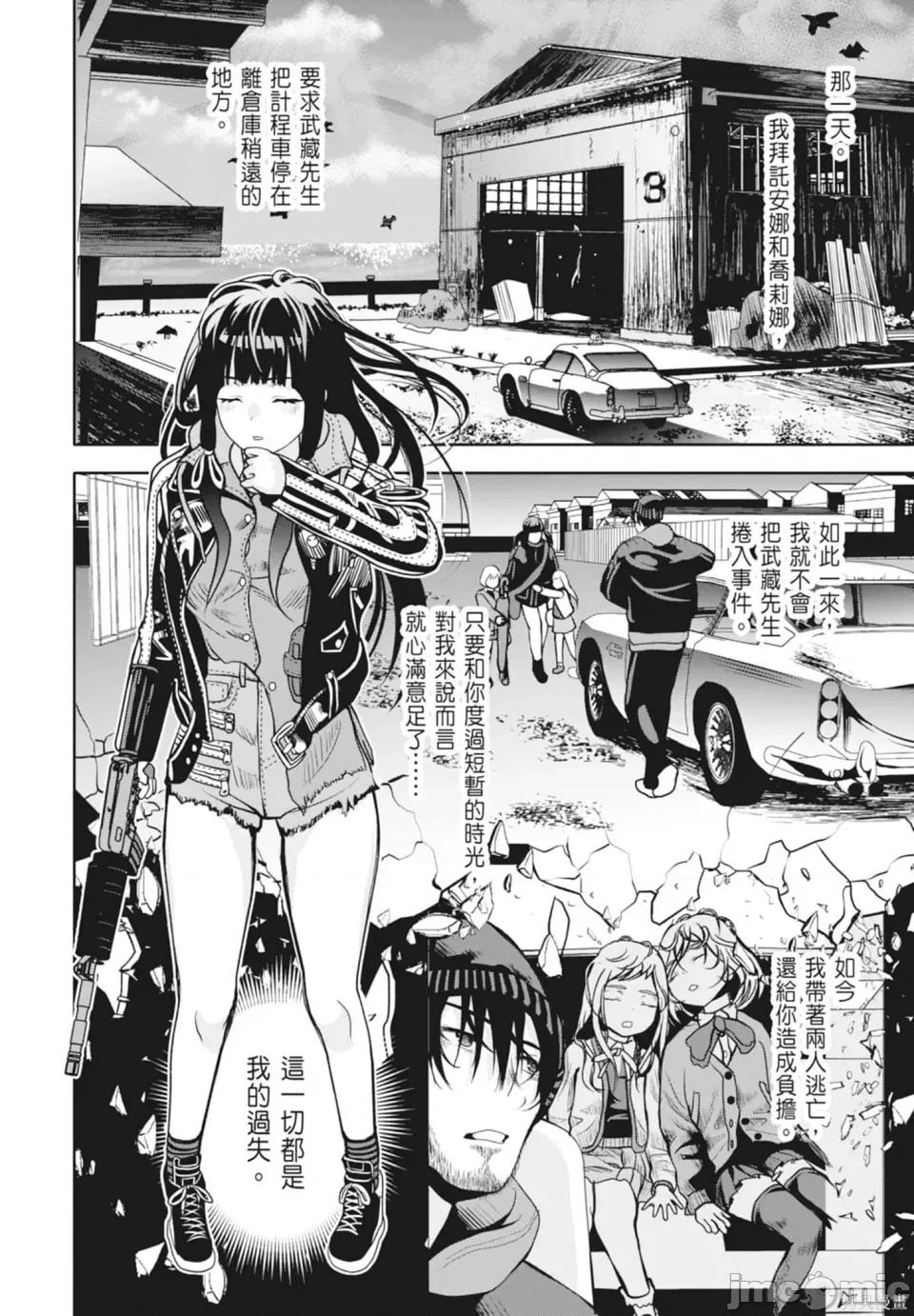 时停杀手伪装成我的妻子 时停杀手伪装成我的妻子 第156页