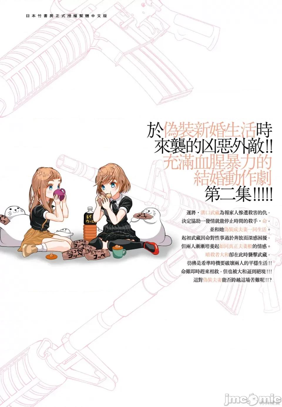 时停杀手伪装成我的妻子 时停杀手伪装成我的妻子 第162页