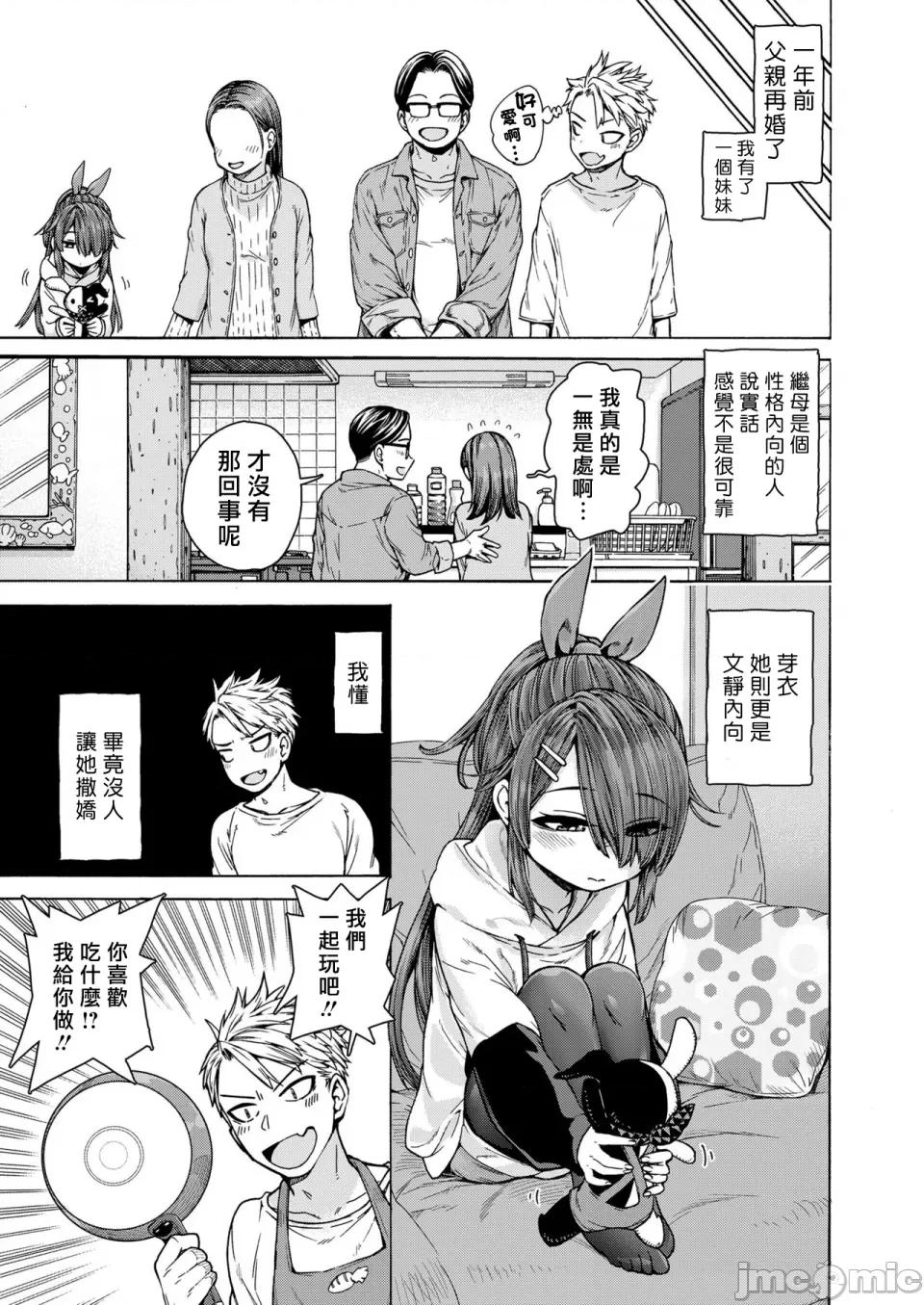 ちぃさくてしあわせ 【未完全汉化】[きゃらだいん] ちぃさくてしあわせ [DL版] 第77页