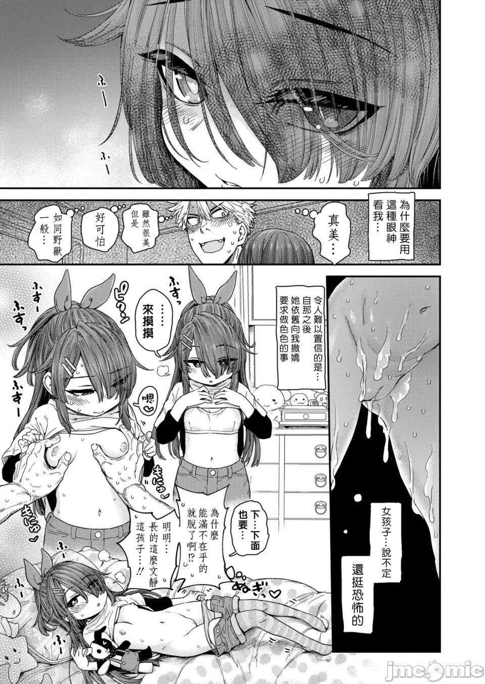 ちぃさくてしあわせ 【未完全汉化】[きゃらだいん] ちぃさくてしあわせ [DL版] 第85页