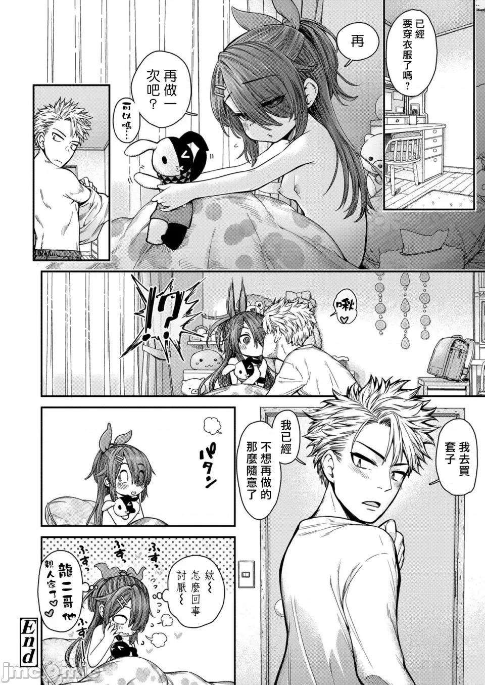 ちぃさくてしあわせ 【未完全汉化】[きゃらだいん] ちぃさくてしあわせ [DL版] 第100页