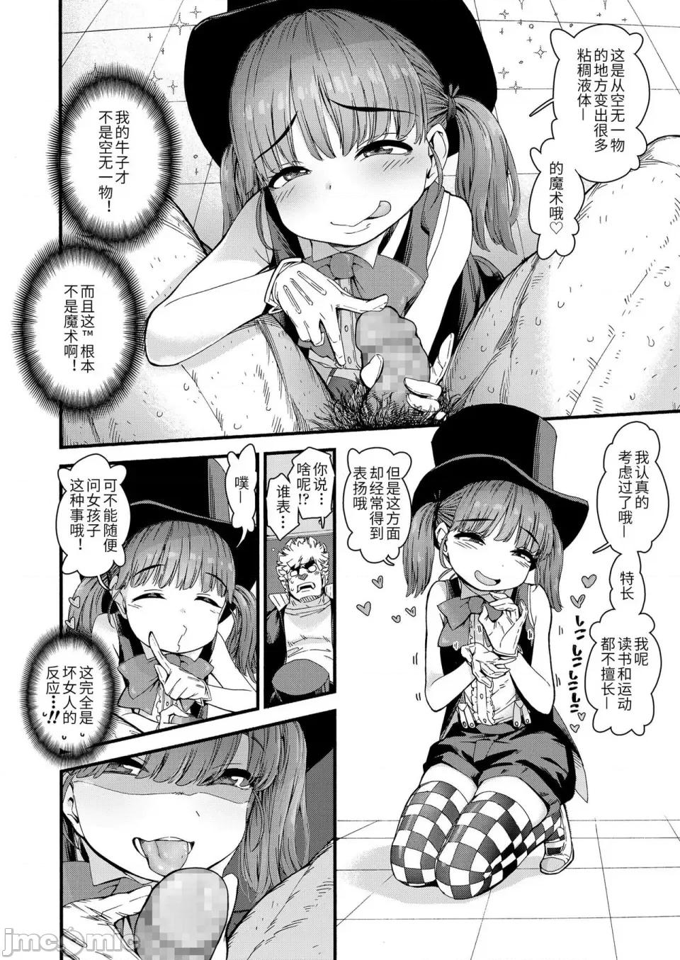 ちぃさくてしあわせ 【未完全汉化】[きゃらだいん] ちぃさくてしあわせ [DL版] 第104页