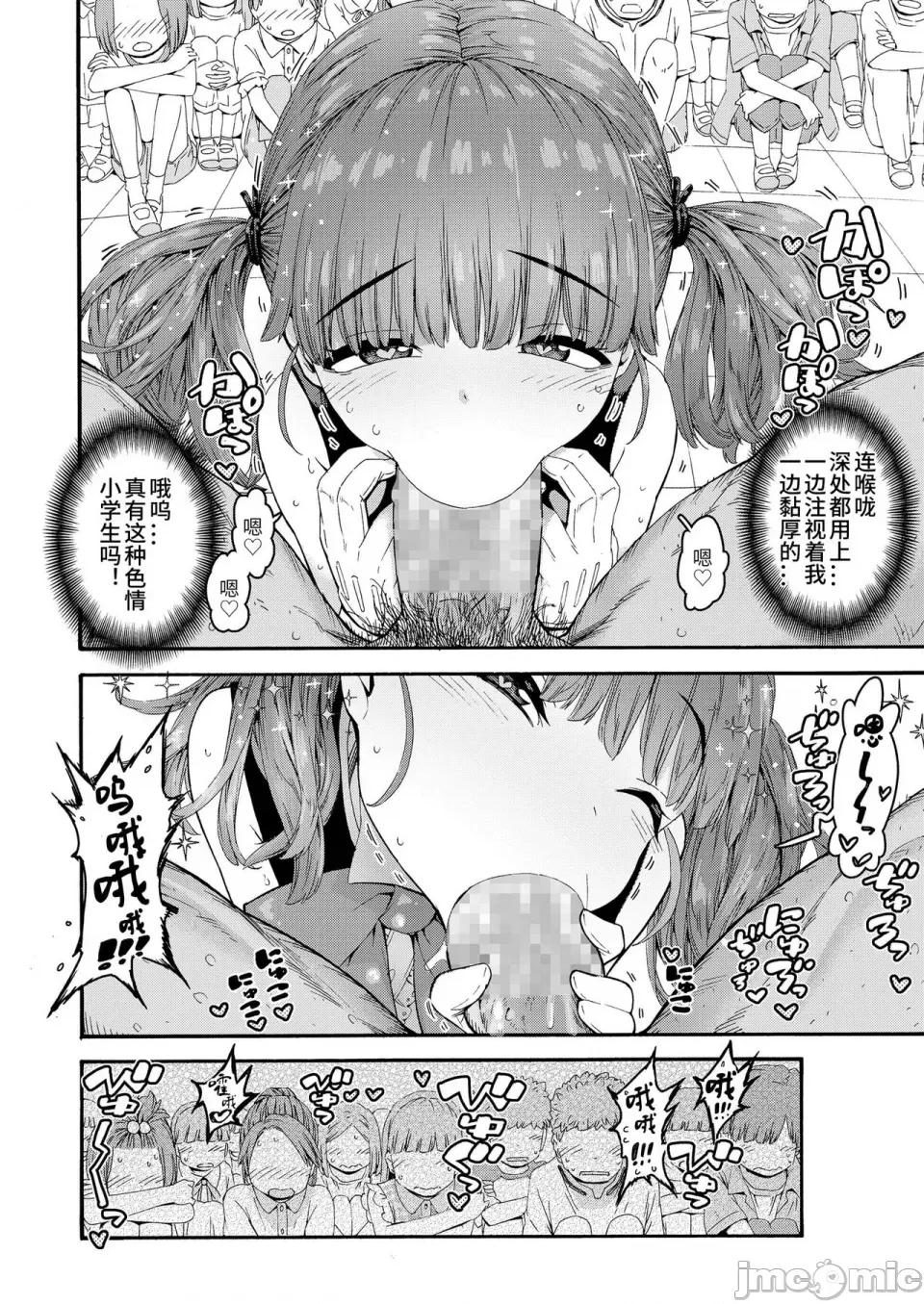 ちぃさくてしあわせ 【未完全汉化】[きゃらだいん] ちぃさくてしあわせ [DL版] 第106页