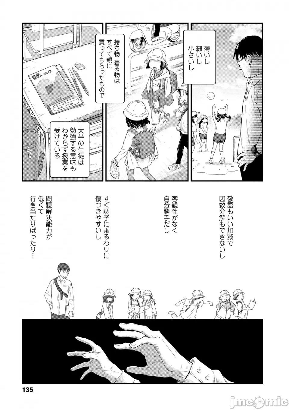 ちぃさくてしあわせ 【未完全汉化】[きゃらだいん] ちぃさくてしあわせ [DL版] 第133页