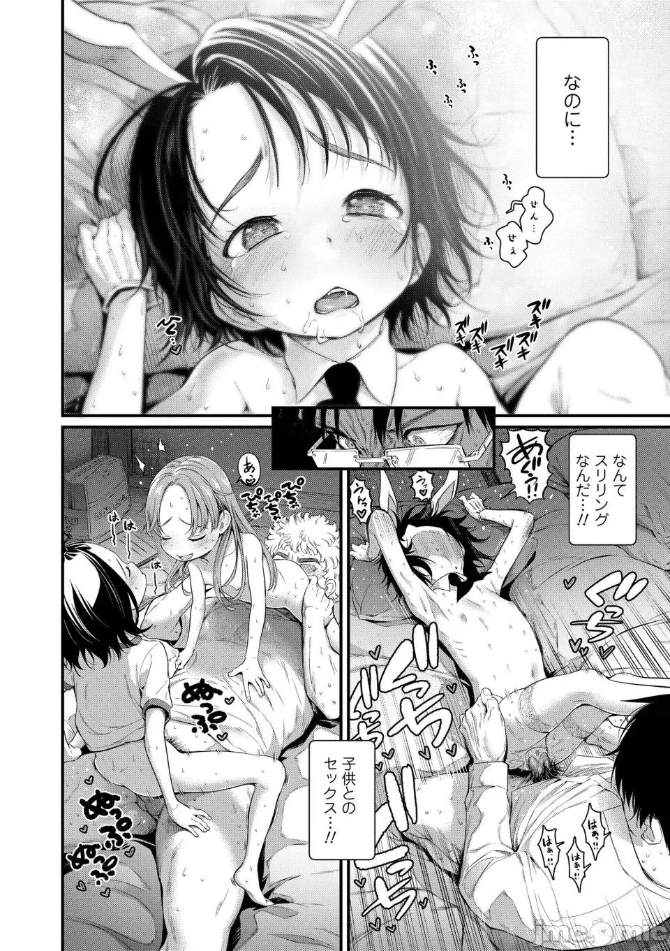 ちぃさくてしあわせ 【未完全汉化】[きゃらだいん] ちぃさくてしあわせ [DL版] 第136页