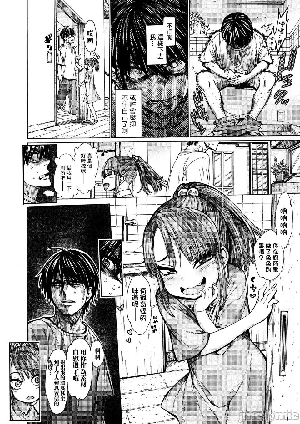 ちぃさくてしあわせ 【未完全汉化】[きゃらだいん] ちぃさくてしあわせ [DL版] 第148页
