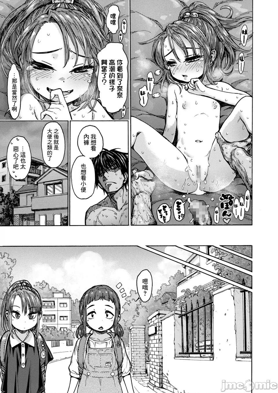 ちぃさくてしあわせ 【未完全汉化】[きゃらだいん] ちぃさくてしあわせ [DL版] 第165页