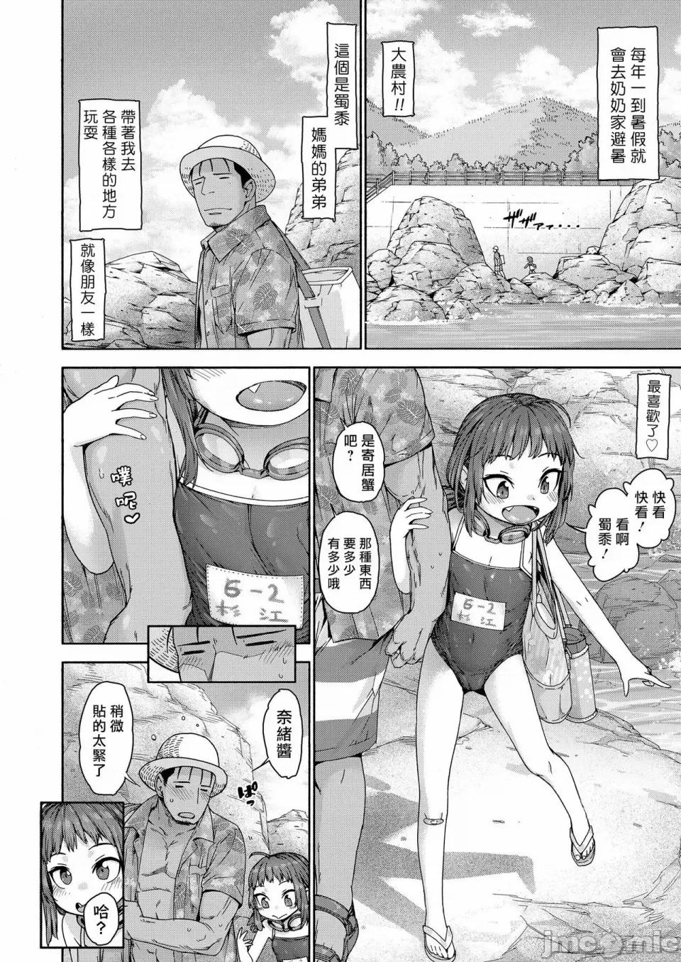 ちぃさくてしあわせ 【未完全汉化】[きゃらだいん] ちぃさくてしあわせ [DL版] 第168页