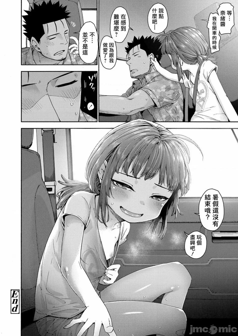 ちぃさくてしあわせ 【未完全汉化】[きゃらだいん] ちぃさくてしあわせ [DL版] 第190页