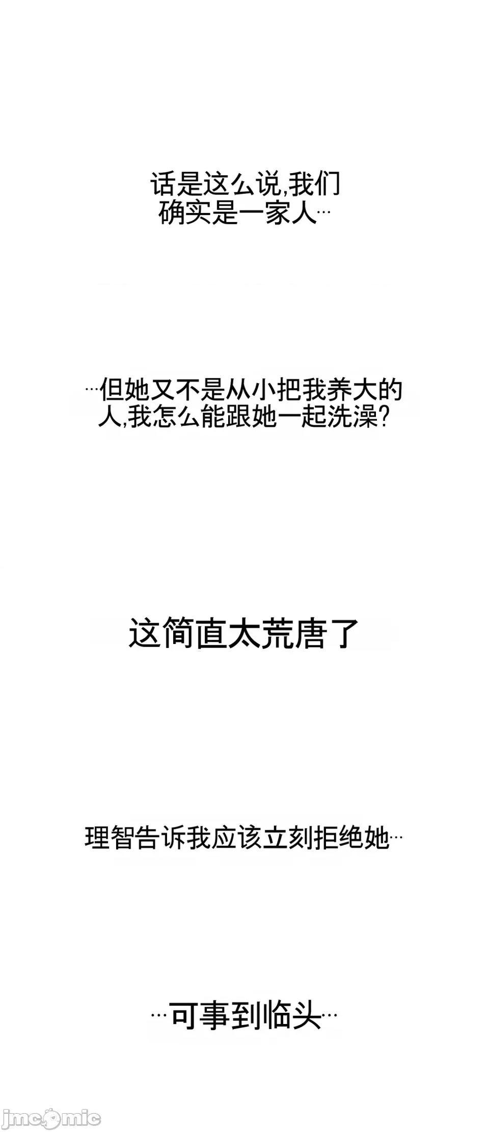 妄想交欢 妄想交欢 第二话 第1页