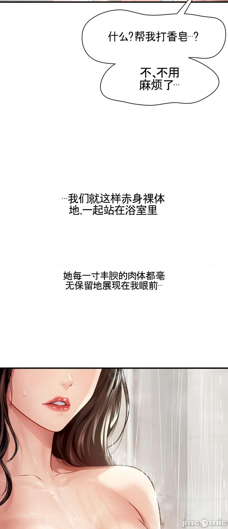 妄想交欢 妄想交欢 第二话 第4页