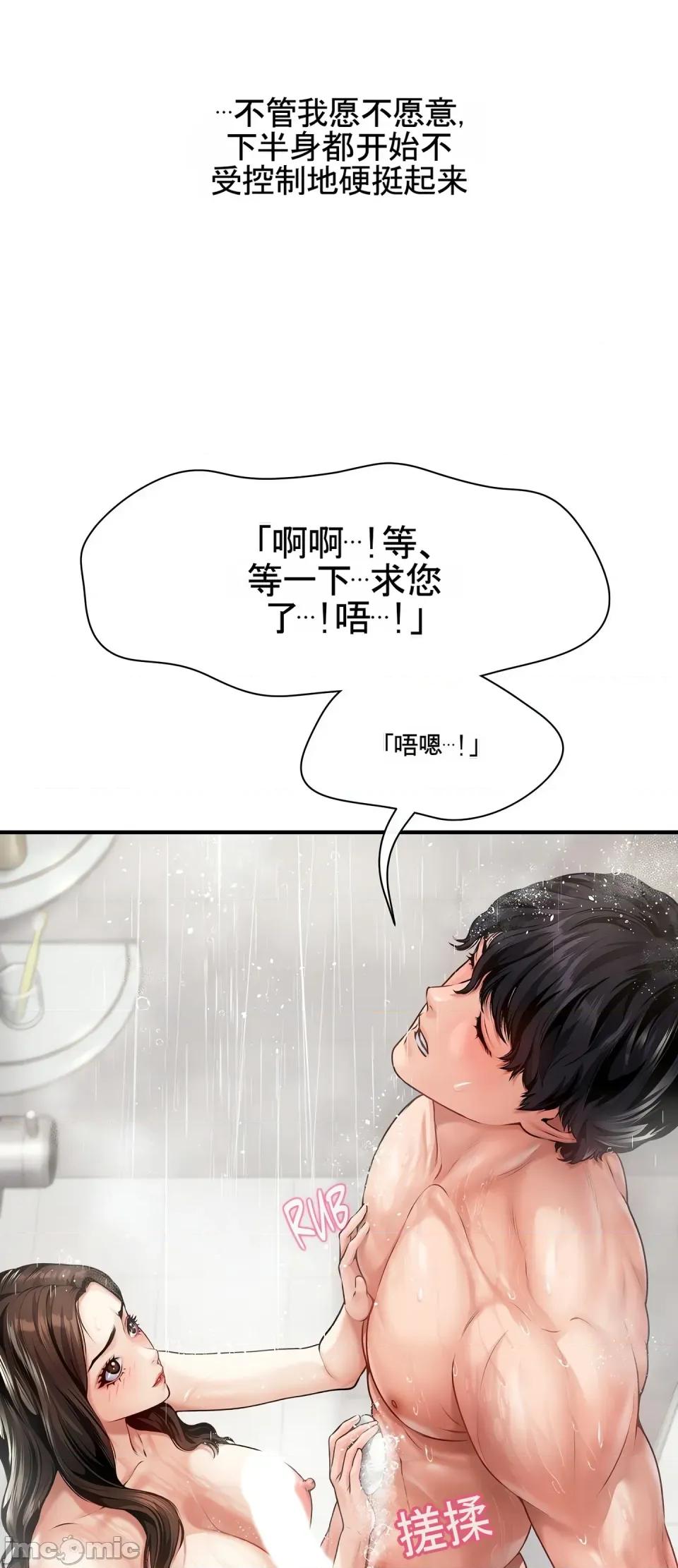 妄想交欢 妄想交欢 第二话 第11页